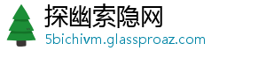 探幽索隐网